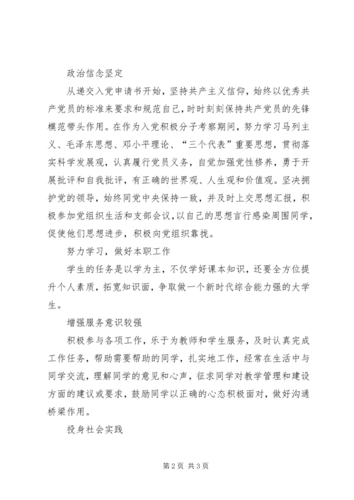 思想汇报：发挥党员的先锋模范作用.docx