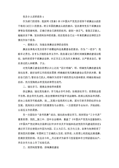 2022年度党员个人述职报告范文