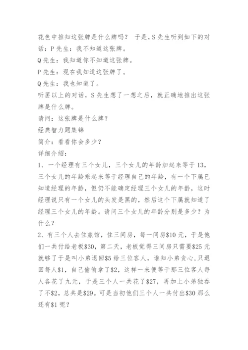 面试智力测试题及答案.docx