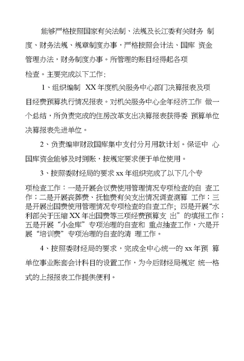 财务科科长工作总结