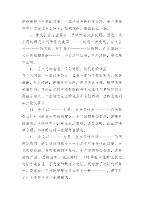 2019学年论文教师评语.docx