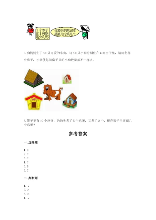 北师大版一年级上册数学期中测试卷及答案（精选题）.docx