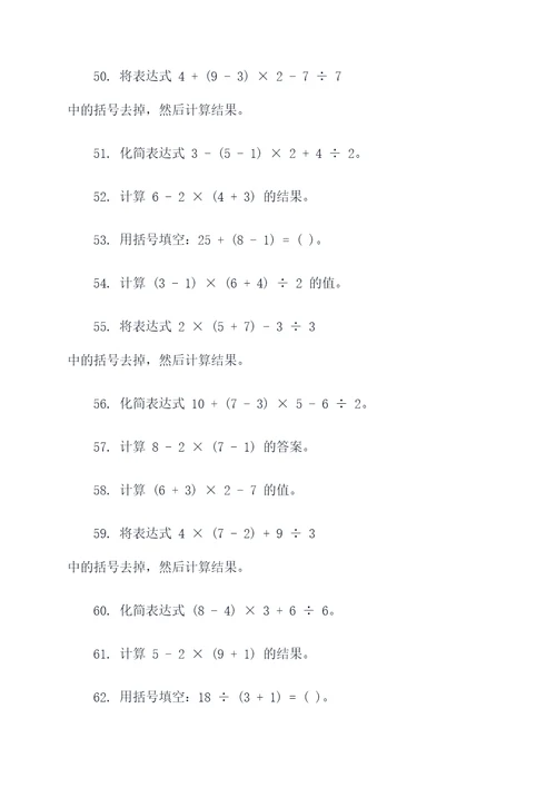 初一上册去括号应用题