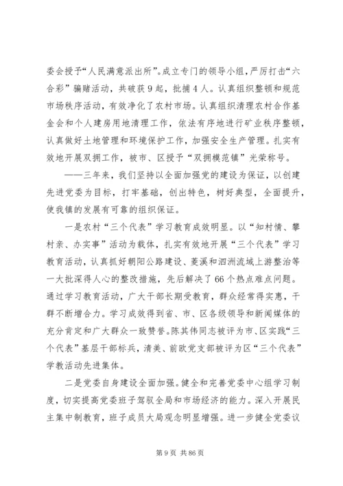 某镇党代会工作报告(精选多篇).docx