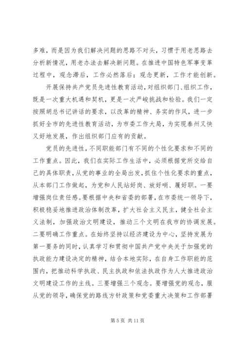 把握先进性内涵体现先进性要求心得体会.docx