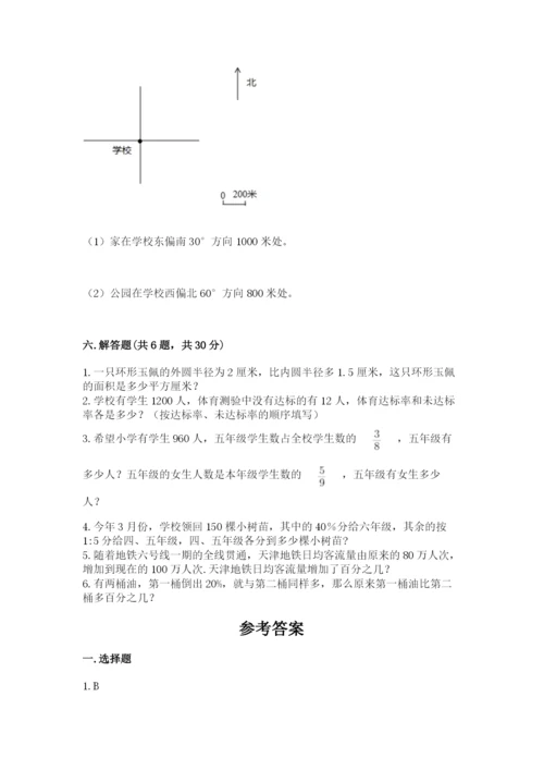 小学数学六年级上册期末测试卷附参考答案（培优）.docx
