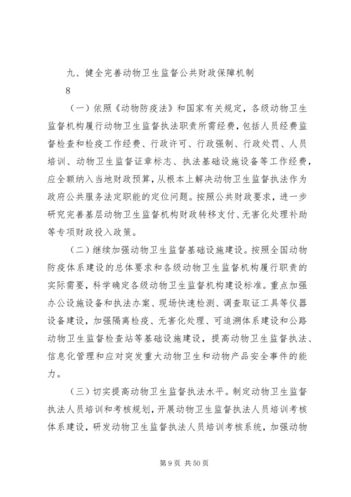 进一步加强我区动物卫生监督工作实施方案.docx