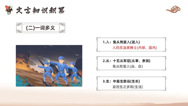 棕色古风人教版九年级下册语文课件十五从军征PPT模板宣传P语语文九年级下册