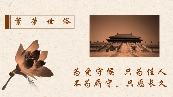 国学道德讲堂中国文化国风通用PPT模板