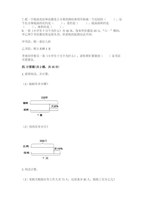 苏教版六年级下册数学期中测试卷含答案【研优卷】.docx