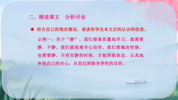 16《诫子书》课件