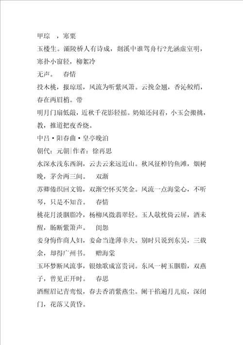 徐再思诗词全集选10篇