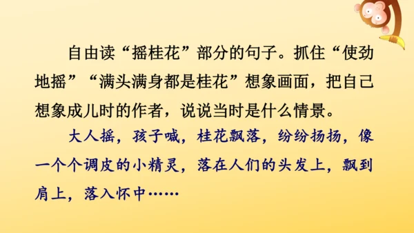 3 桂花雨   课件