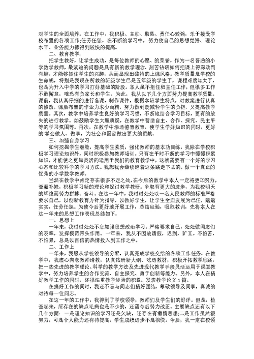 教师年度考核个人工作总结