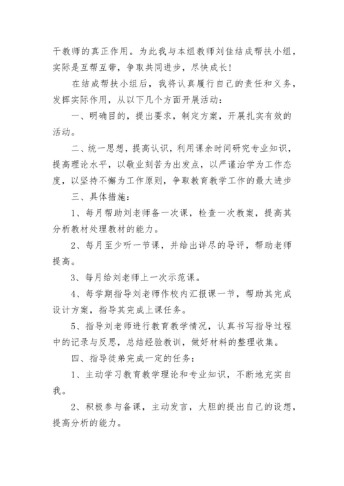 2022年教师结对帮扶活动计划方案精选10篇.docx