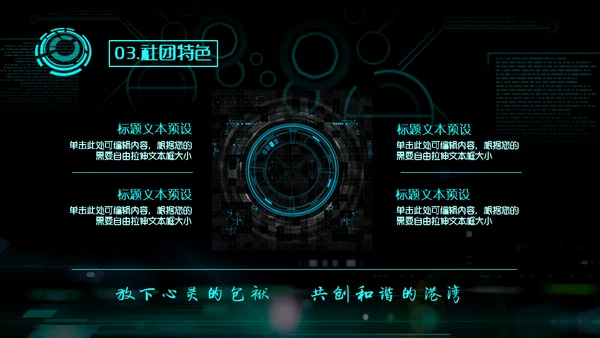 未来战士社团简介游戏公会通用PPT模板