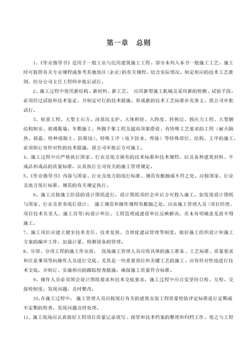 建筑工程作业指导书.docx