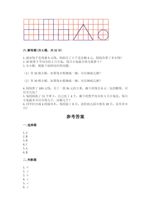 小学二年级下册数学期末测试卷带答案（b卷）.docx