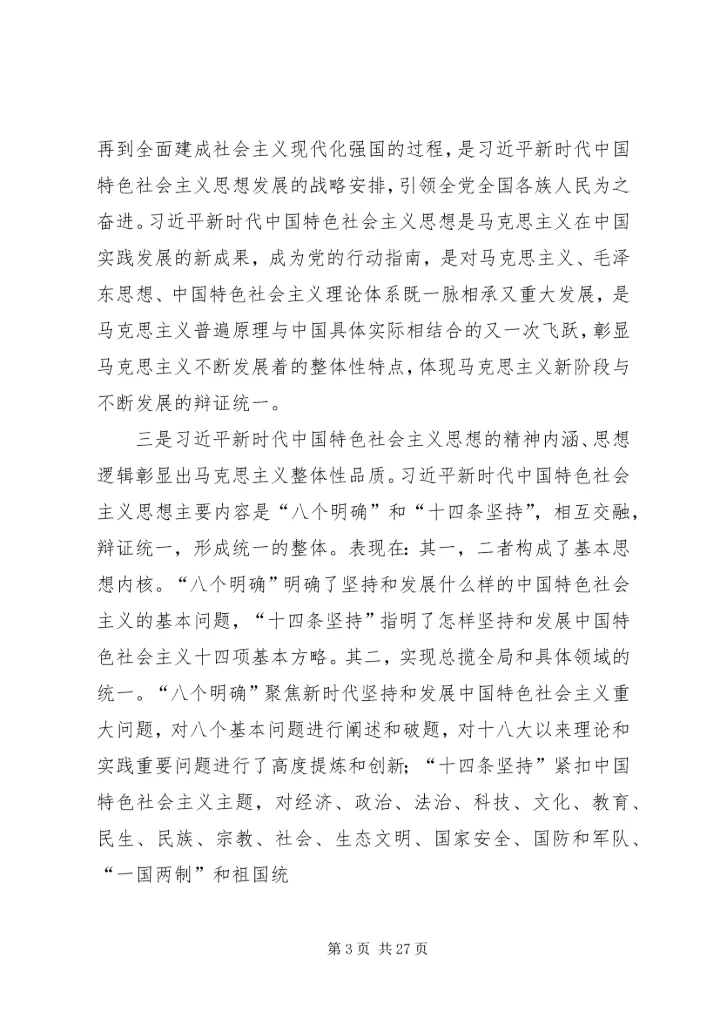 深入学习党的十九大会议精神20XX年.docx