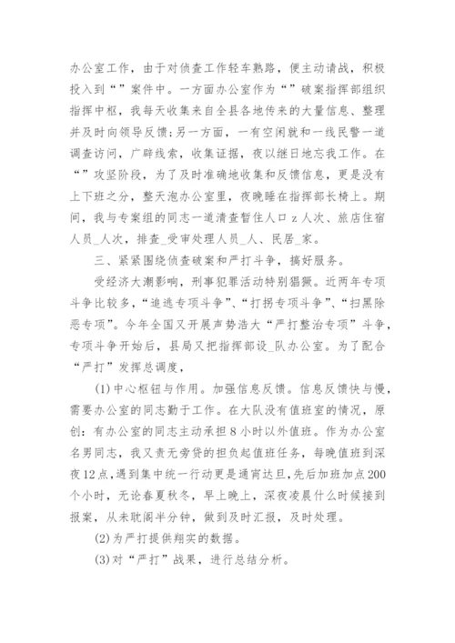 民警工作总结优秀范文_1.docx