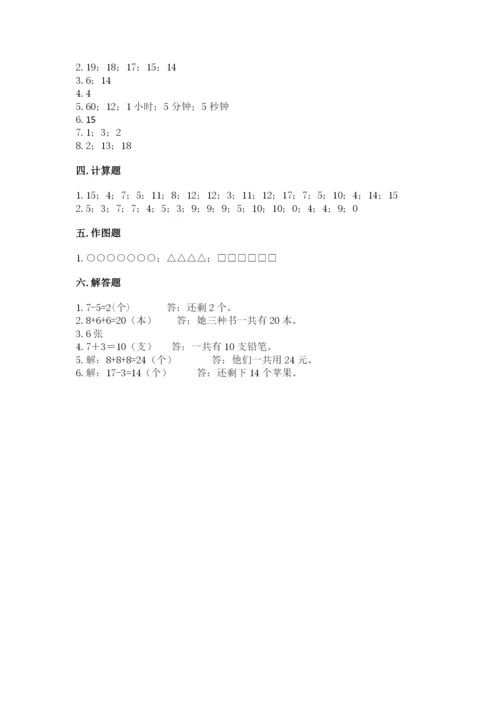 2022人教版一年级上册数学期末考试试卷及参考答案（最新）.docx