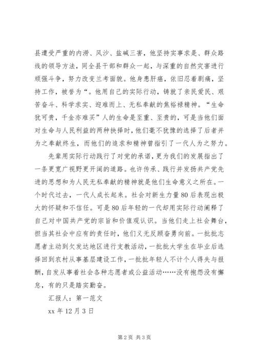 年终思想汇报：用行动践行承诺.docx