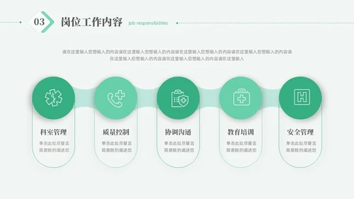 绿色微粒体风护士岗位竞聘PPT模板竞聘1