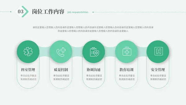 绿色微粒体风护士岗位竞聘PPT模板竞聘1