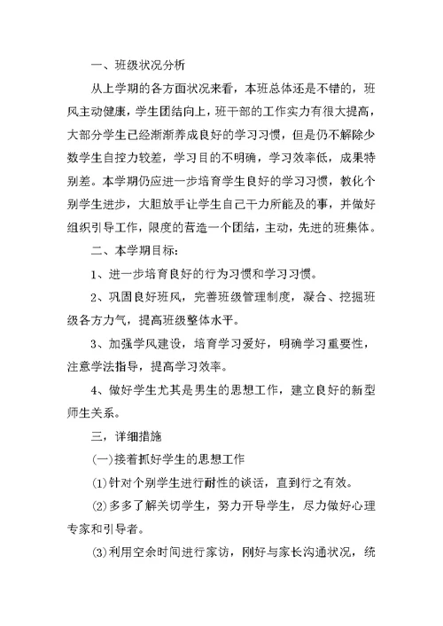 园务教师工作计划