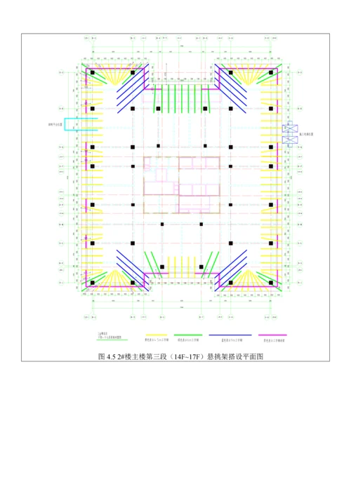 信达天御S1-18地块悬挑式脚手架施工方案技术交底.docx