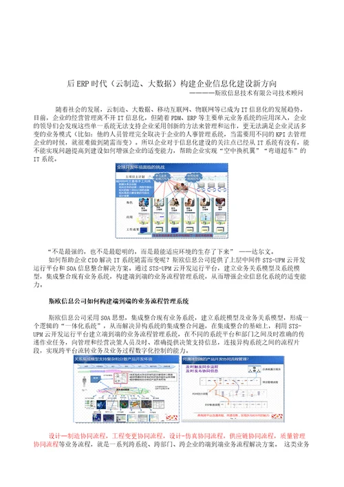 后ERP时代云制造、大数据构建企业信息化建设新方向