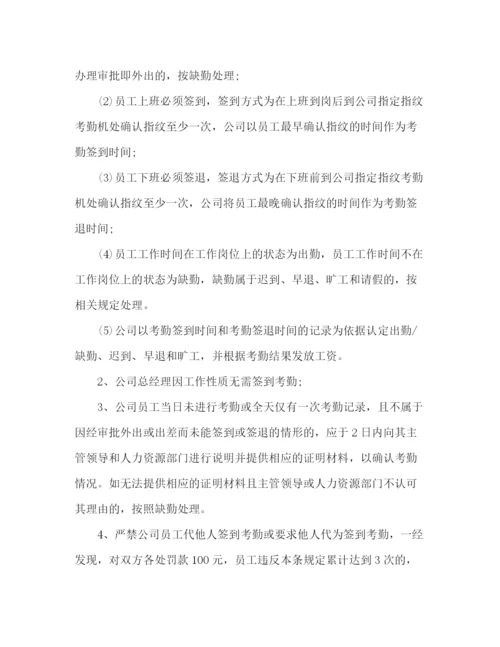 精编之化学试题员工手册管理制度.docx