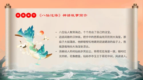 中国神话故事八仙过海各显神通通用PPT模板