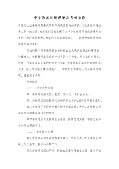 中学教师师德规范及考核条例