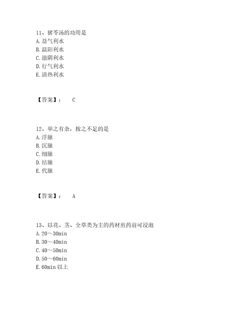 最新中药学类之中药学士题库大全及答案夺冠系列