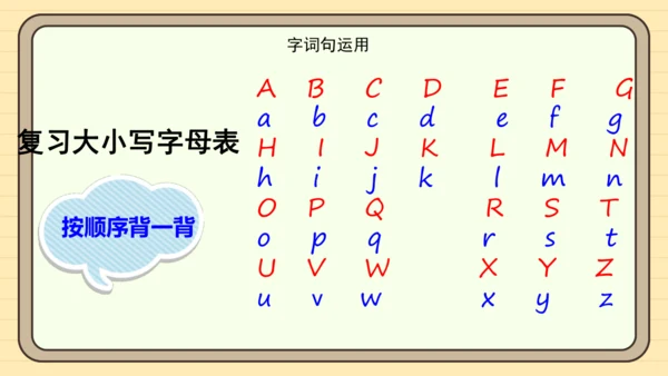 统编版语文一年级下册语文园地二（课件）