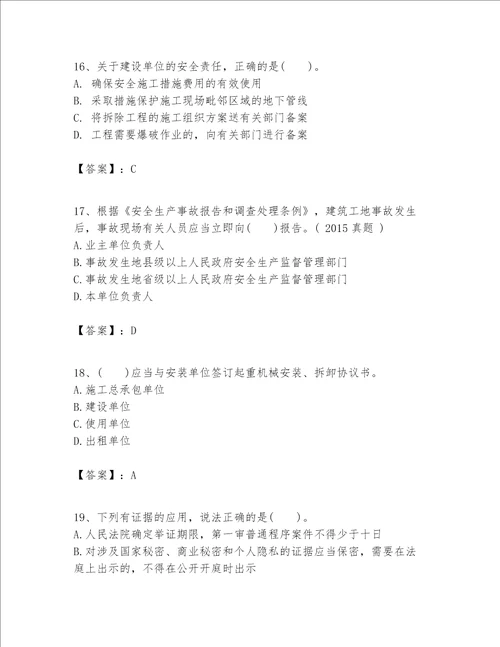 一级建造师一建工程法规题库易错题word版