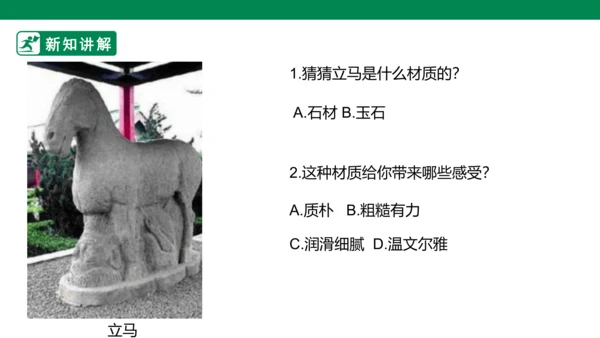 第四课《材质的美》课件