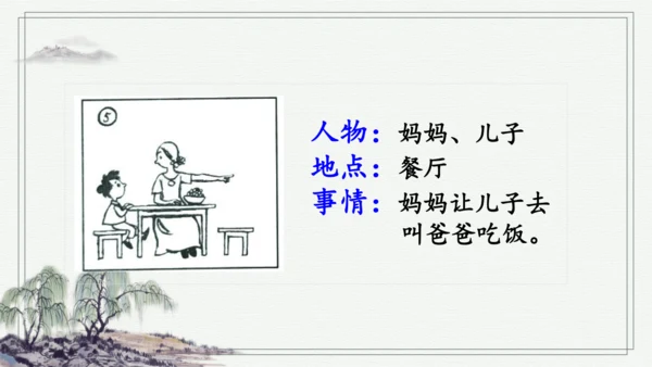 部编版二年级上册语文 口语交际：看图讲故事 课件