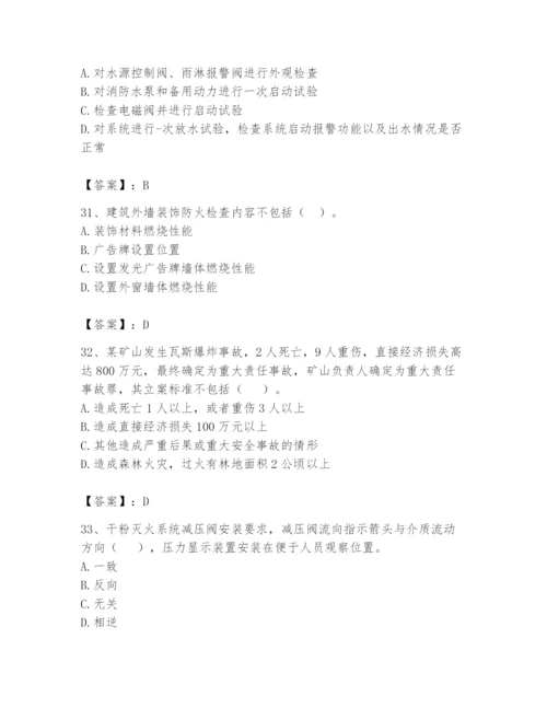 注册消防工程师之消防技术综合能力题库及参考答案【名师推荐】.docx