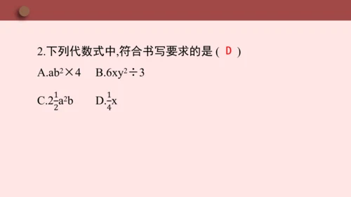 人教版七年级数学上册3.1《列代数式表示数量关系》第1课时《代数式的意义》课件