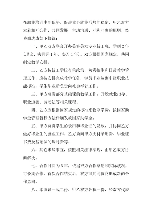 联合办学协议书9篇