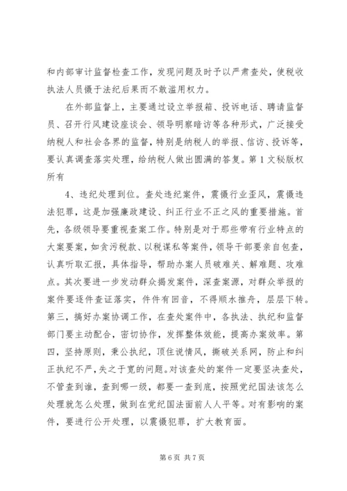 做好基层税收工作服务县域经济发展大局 (8).docx