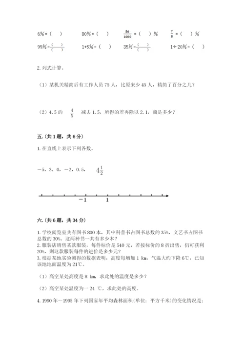 黑龙江【小升初】2023年小升初数学试卷精品（网校专用）.docx