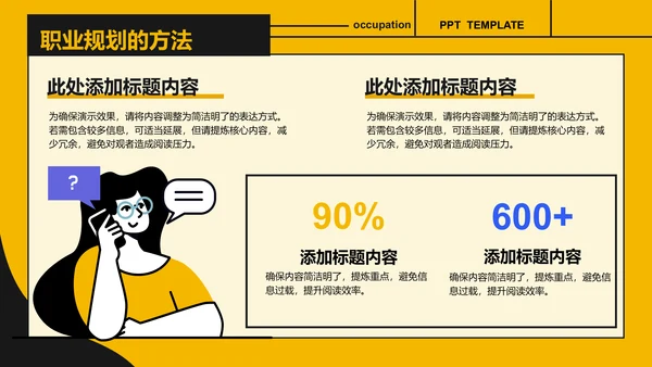 黄色插画风职业规划与人生目标设定PPT模板