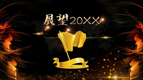 黑金年会颁奖通用PPT模板免费下载