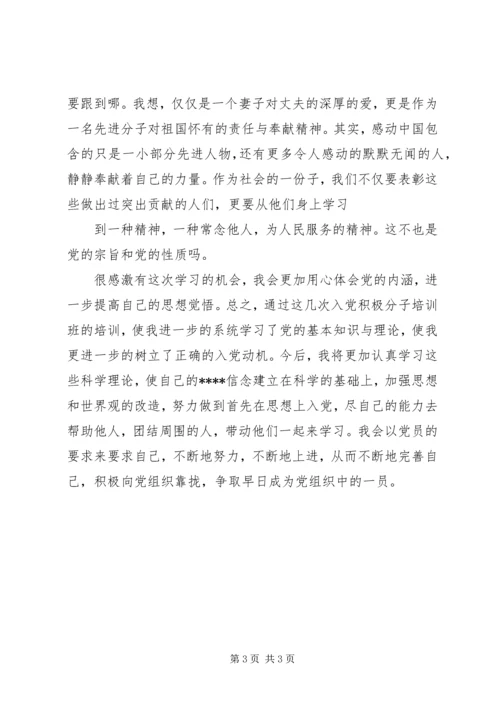 党课培训后思想汇报.docx