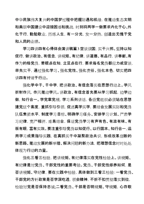 学习四讲四有心得体会演讲稿12篇