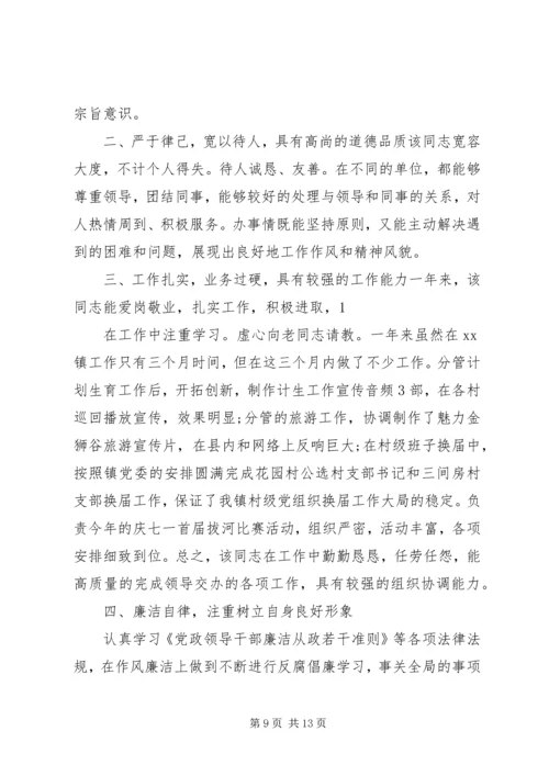 公务员（科级处级）干部现实表现材料精选5篇（1）.docx