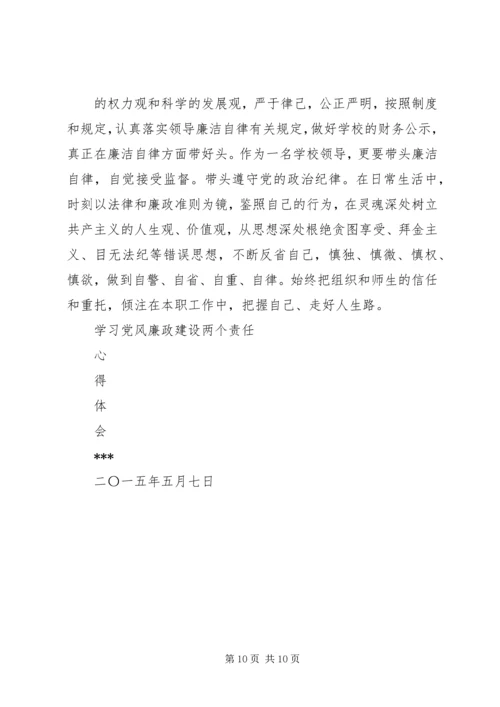 文化广电体育局落实党风廉政建设“两个责任”学习体会.docx